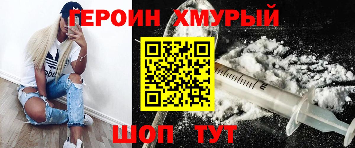 ГЕРОИН VHQ Новокуйбышевск