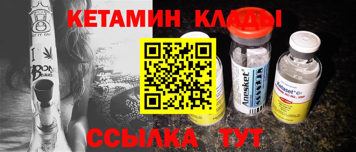 Новокуйбышевск  Кетамин VHQ  Вход с VPN 